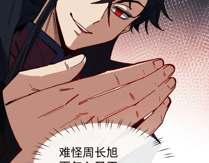 《师尊：这个冲师逆徒才不是圣子》第176话图33