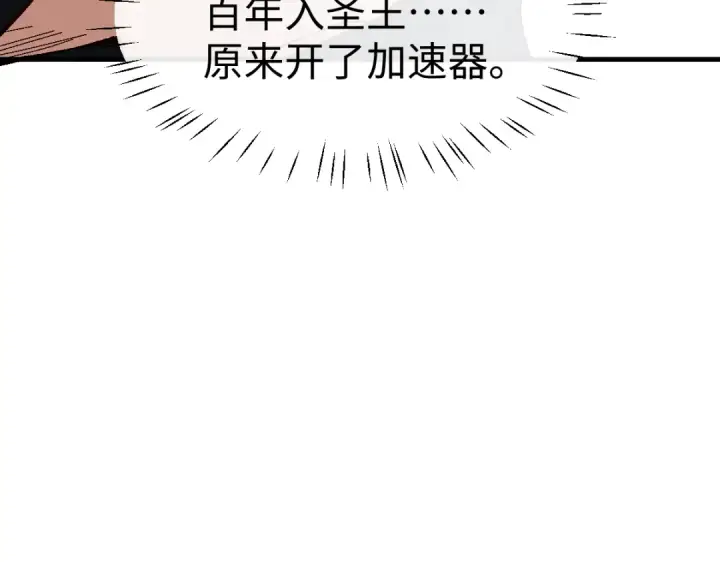 《师尊：这个冲师逆徒才不是圣子》第176话图34
