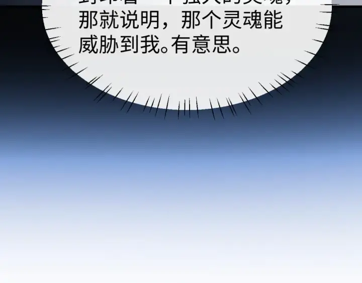 《师尊：这个冲师逆徒才不是圣子》第176话图37