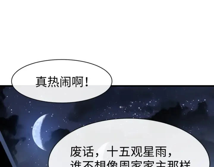 《师尊：这个冲师逆徒才不是圣子》第176话图44