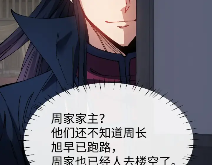 《师尊：这个冲师逆徒才不是圣子》第176话图49
