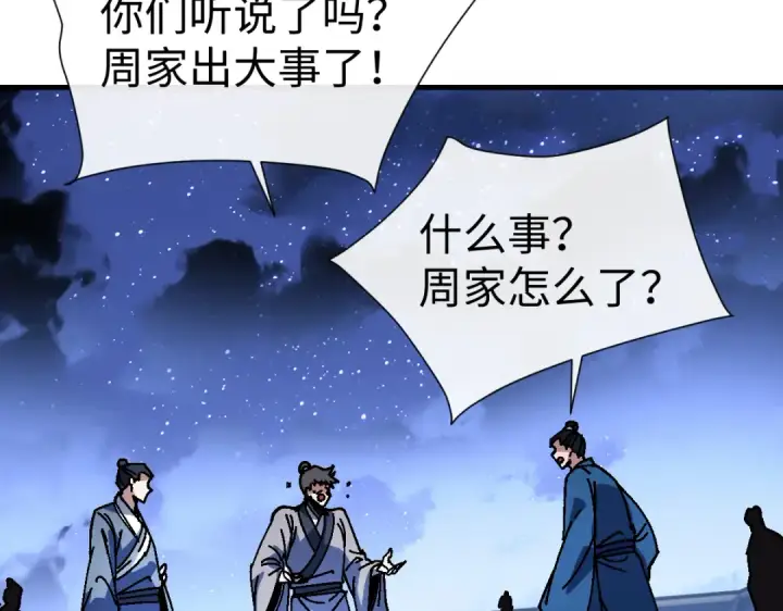 《师尊：这个冲师逆徒才不是圣子》第176话图51