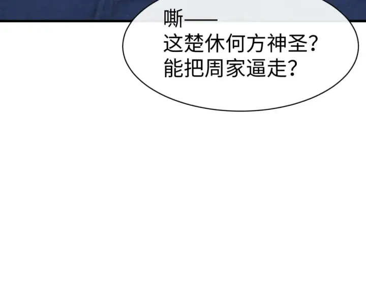 《师尊：这个冲师逆徒才不是圣子》第176话图53