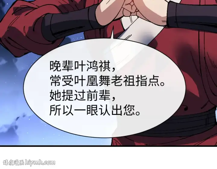 《师尊：这个冲师逆徒才不是圣子》第176话图64