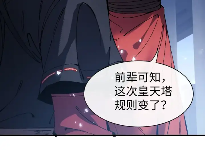 《师尊：这个冲师逆徒才不是圣子》第176话图83