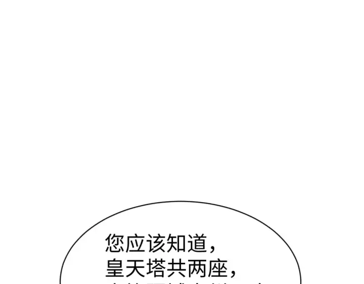 《师尊：这个冲师逆徒才不是圣子》第176话图84