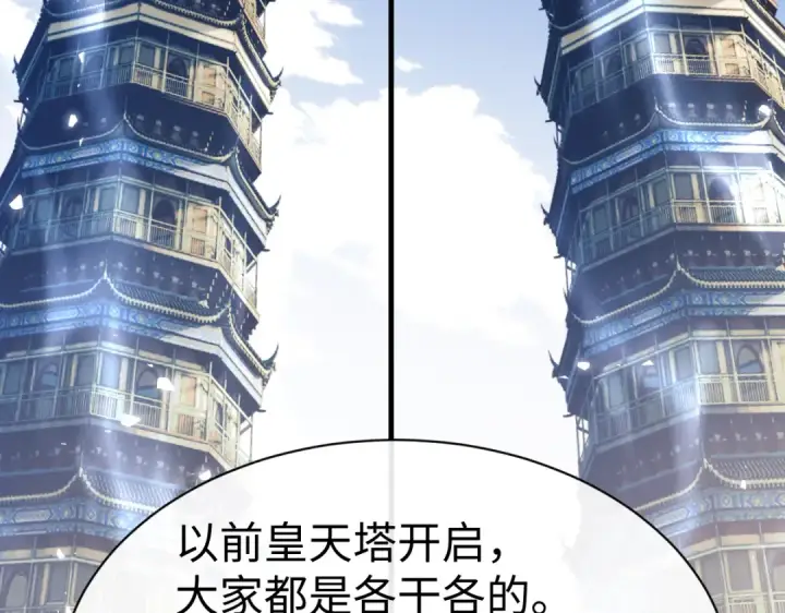 《师尊：这个冲师逆徒才不是圣子》第176话图86