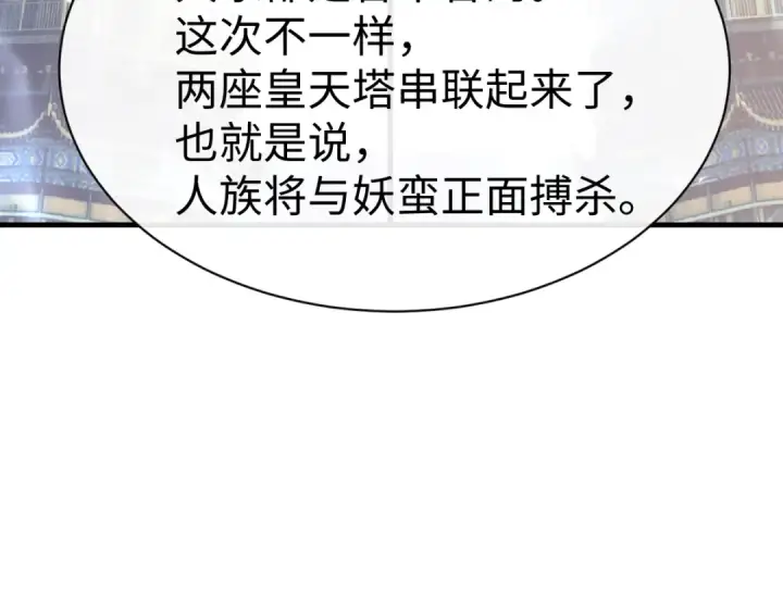 《师尊：这个冲师逆徒才不是圣子》第176话图87
