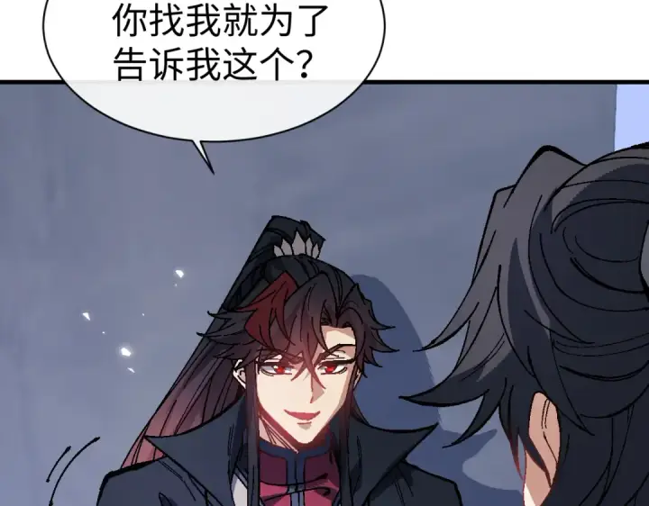《师尊：这个冲师逆徒才不是圣子》第176话图95