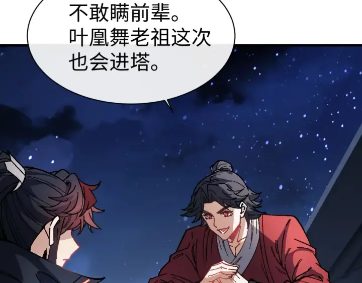 《师尊：这个冲师逆徒才不是圣子》第176话图98