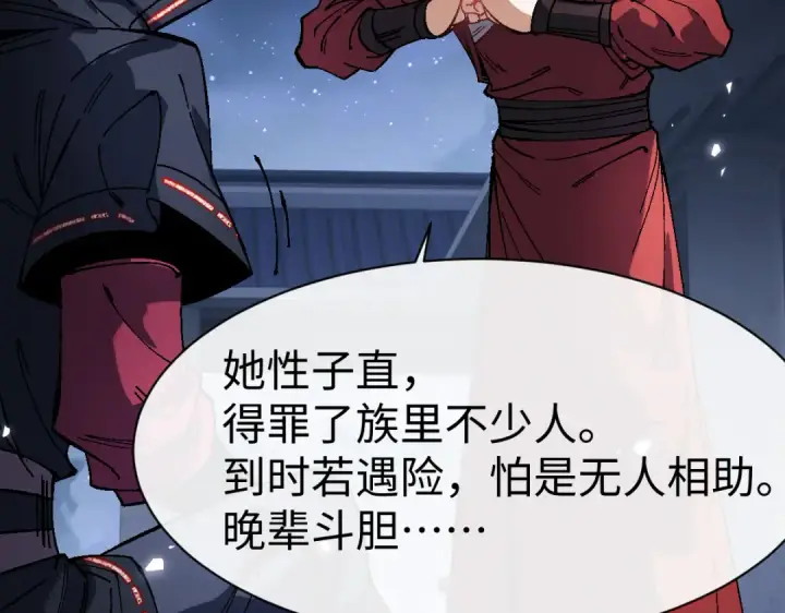 《师尊：这个冲师逆徒才不是圣子》第176话图99