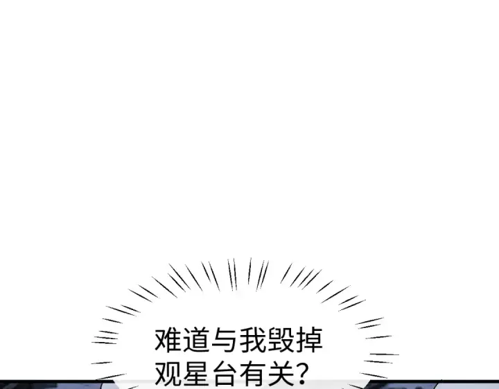 《师尊：这个冲师逆徒才不是圣子》第177话图118