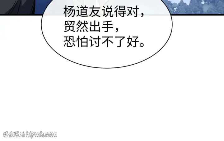 《师尊：这个冲师逆徒才不是圣子》第177话图88