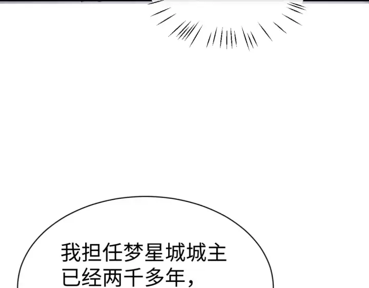 《师尊：这个冲师逆徒才不是圣子》第178话图10