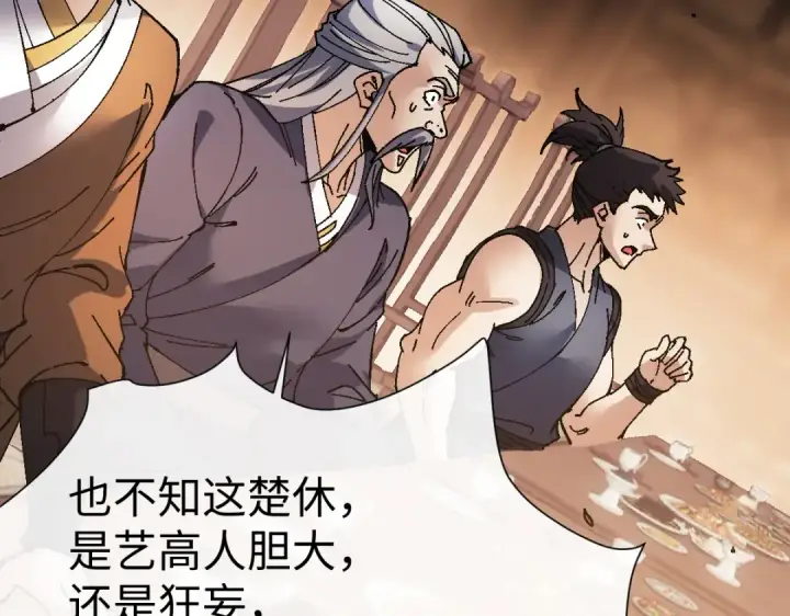 《师尊：这个冲师逆徒才不是圣子》第179话图109
