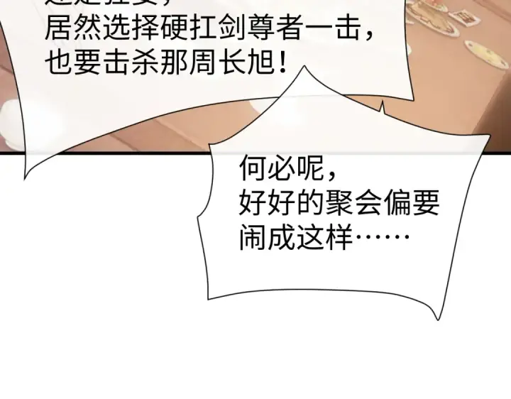 《师尊：这个冲师逆徒才不是圣子》第179话图110