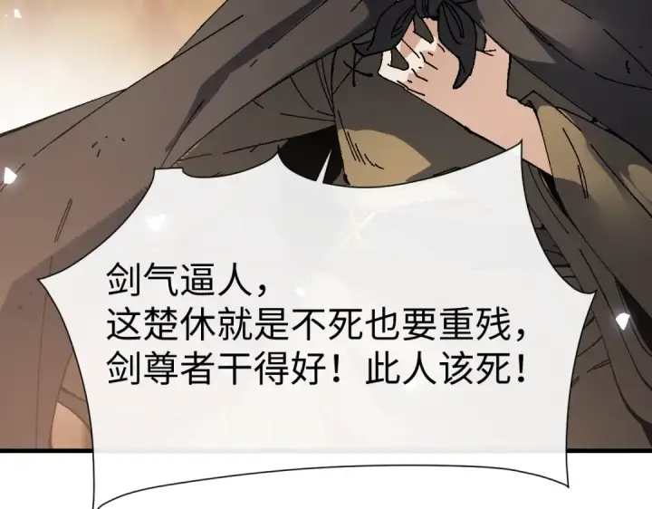 《师尊：这个冲师逆徒才不是圣子》第179话图113