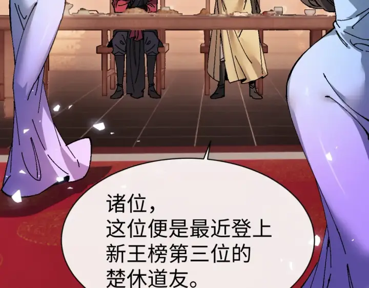 《师尊：这个冲师逆徒才不是圣子》第179话图33