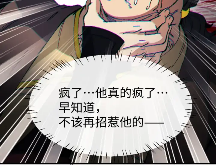 《师尊：这个冲师逆徒才不是圣子》第179话图97