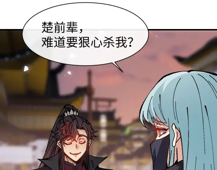 《师尊：这个冲师逆徒才不是圣子》第180话图110