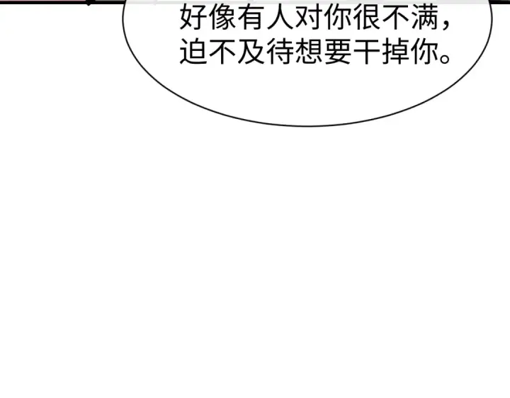 《师尊：这个冲师逆徒才不是圣子》第180话图124
