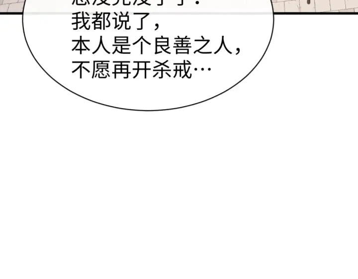 《师尊：这个冲师逆徒才不是圣子》第180话图133