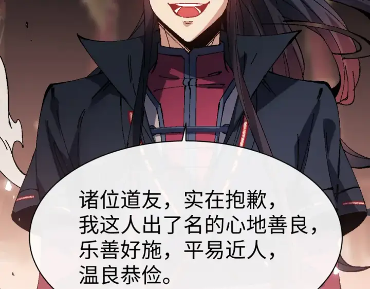 《师尊：这个冲师逆徒才不是圣子》第180话图15