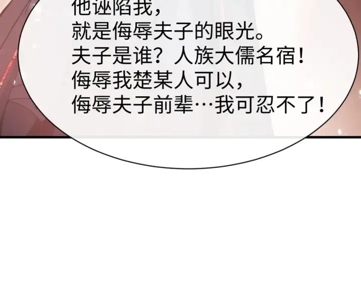 《师尊：这个冲师逆徒才不是圣子》第180话图19