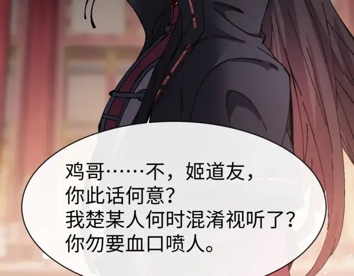 《师尊：这个冲师逆徒才不是圣子》第180话图28