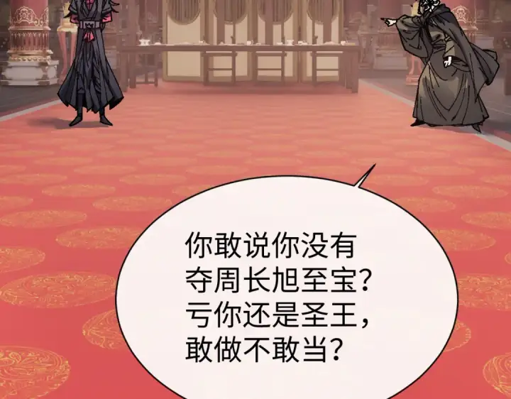 《师尊：这个冲师逆徒才不是圣子》第180话图31