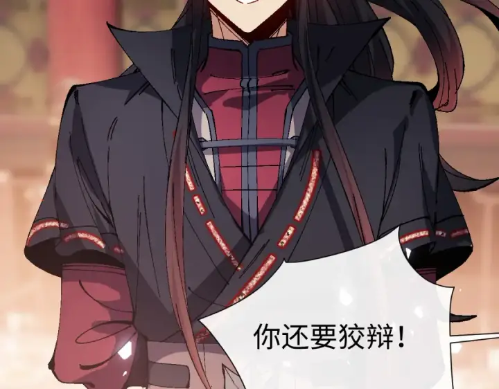 《师尊：这个冲师逆徒才不是圣子》第180话图34