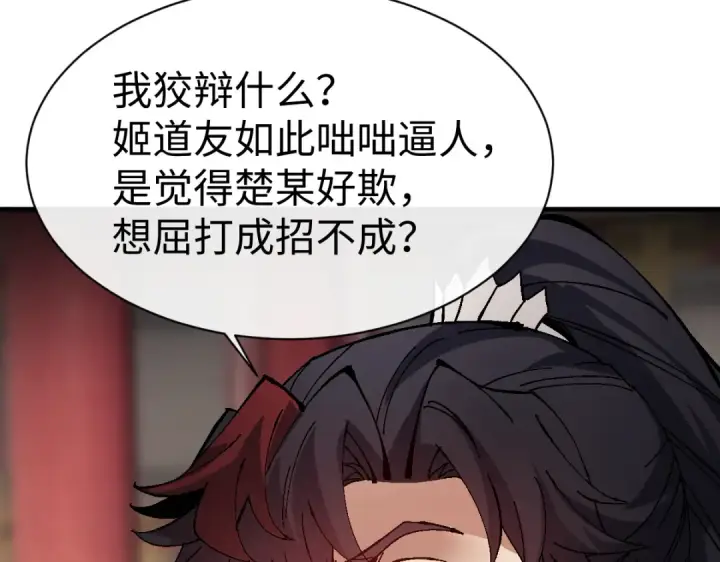 《师尊：这个冲师逆徒才不是圣子》第180话图36