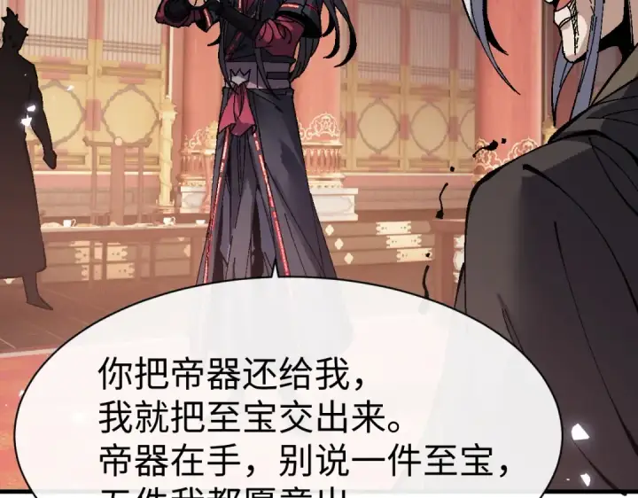 《师尊：这个冲师逆徒才不是圣子》第180话图43