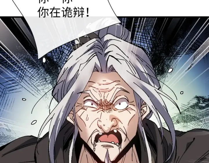 《师尊：这个冲师逆徒才不是圣子》第180话图45