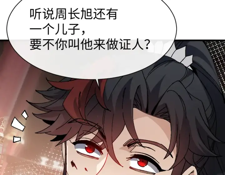 《师尊：这个冲师逆徒才不是圣子》第180话图51