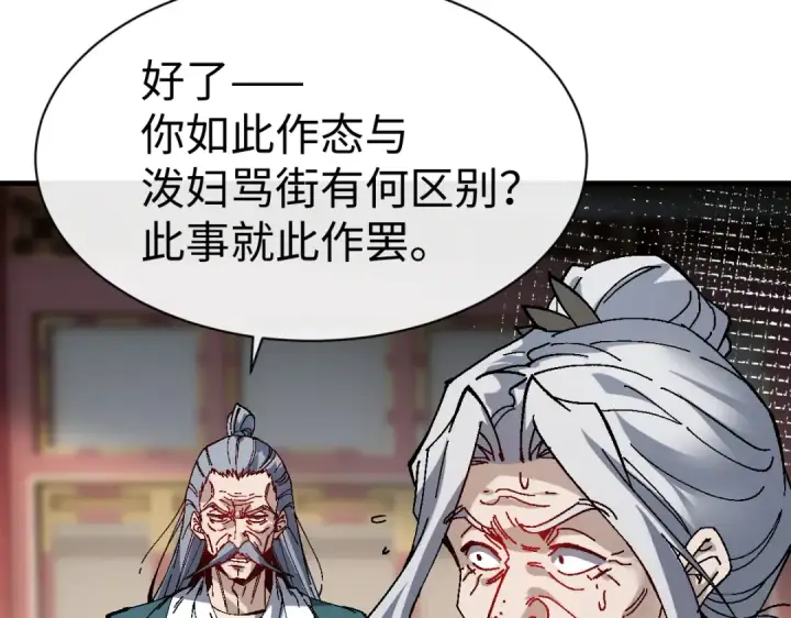 《师尊：这个冲师逆徒才不是圣子》第180话图57