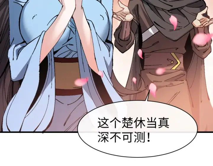 《师尊：这个冲师逆徒才不是圣子》第180话图73