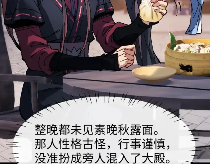 《师尊：这个冲师逆徒才不是圣子》第180话图90