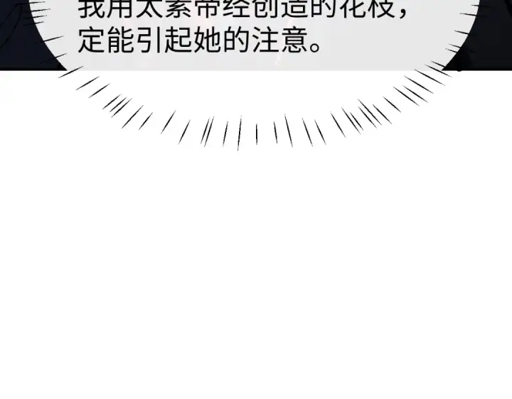 《师尊：这个冲师逆徒才不是圣子》第180话图94