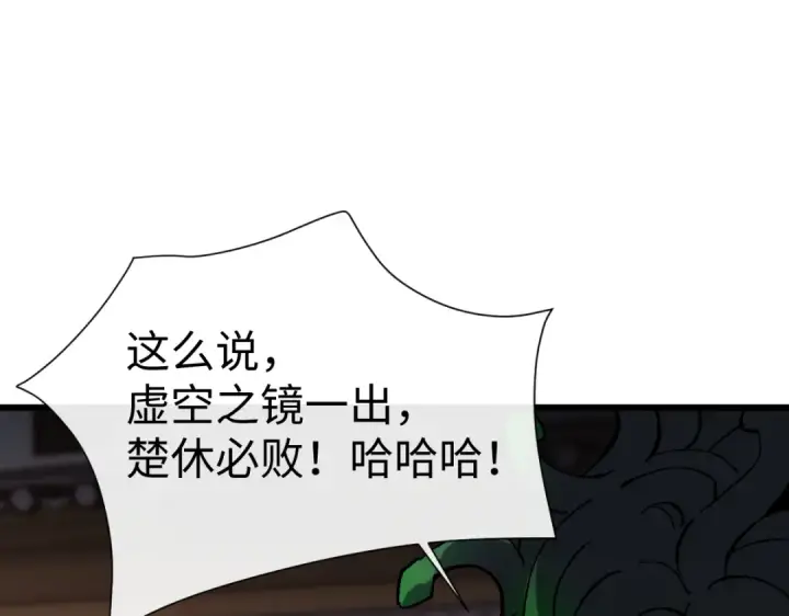 《师尊：这个冲师逆徒才不是圣子》第181话图105