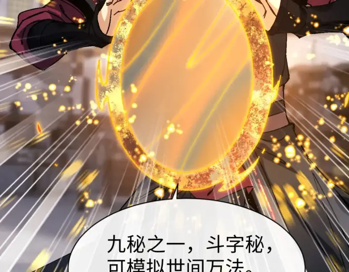 《师尊：这个冲师逆徒才不是圣子》第181话图119