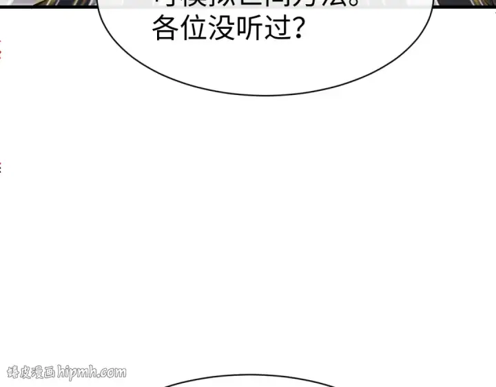 《师尊：这个冲师逆徒才不是圣子》第181话图120