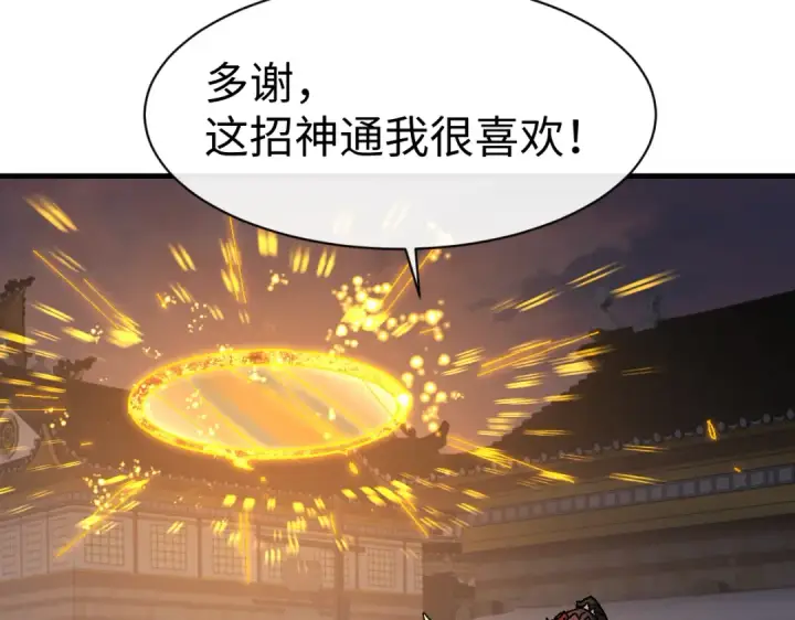 《师尊：这个冲师逆徒才不是圣子》第181话图121