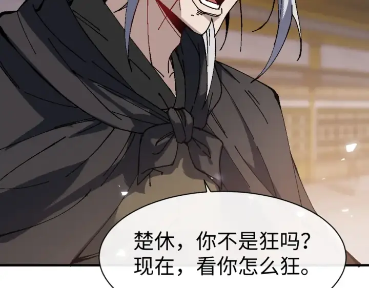 《师尊：这个冲师逆徒才不是圣子》第181话图28