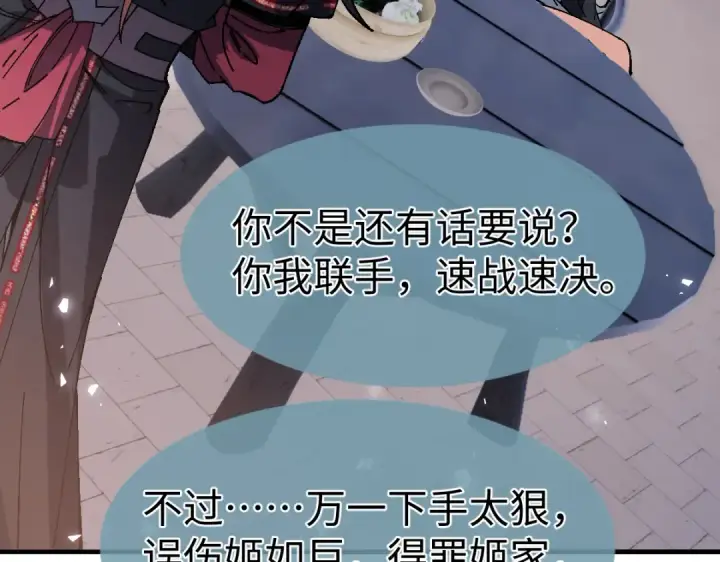 《师尊：这个冲师逆徒才不是圣子》第181话图31