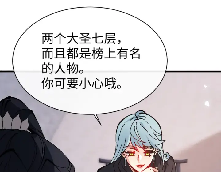 《师尊：这个冲师逆徒才不是圣子》第181话图5