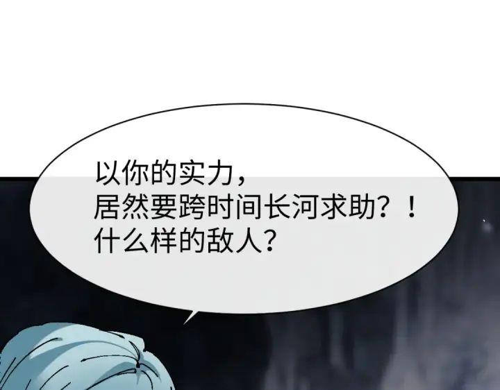 《师尊：这个冲师逆徒才不是圣子》第182话图105