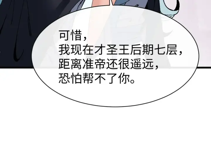 《师尊：这个冲师逆徒才不是圣子》第182话图114