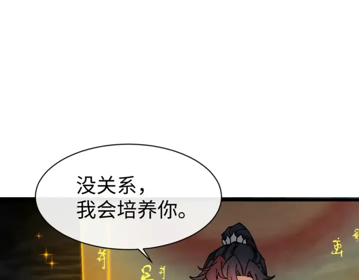 《师尊：这个冲师逆徒才不是圣子》第182话图115