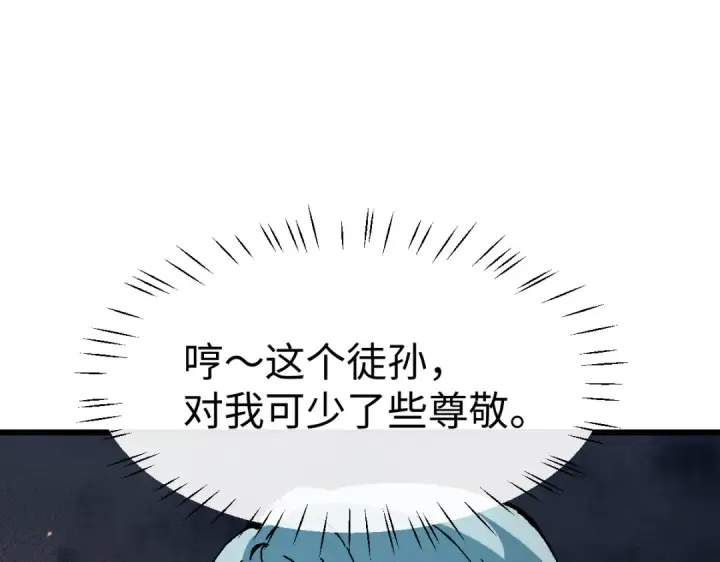 《师尊：这个冲师逆徒才不是圣子》第182话图130